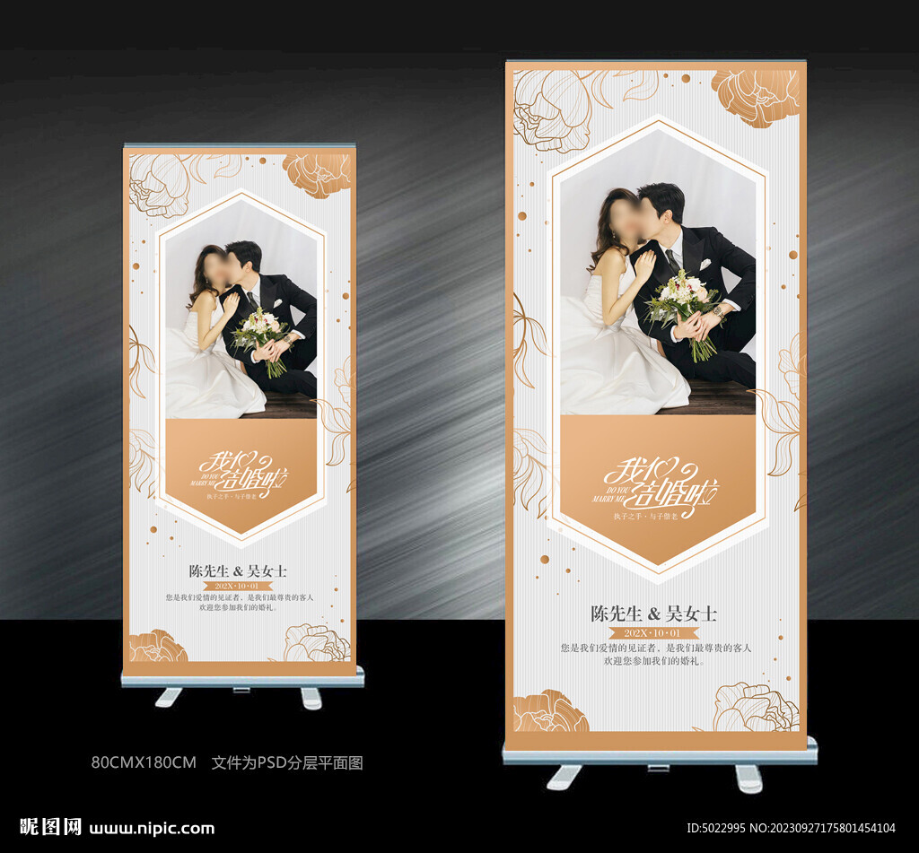 结婚展板