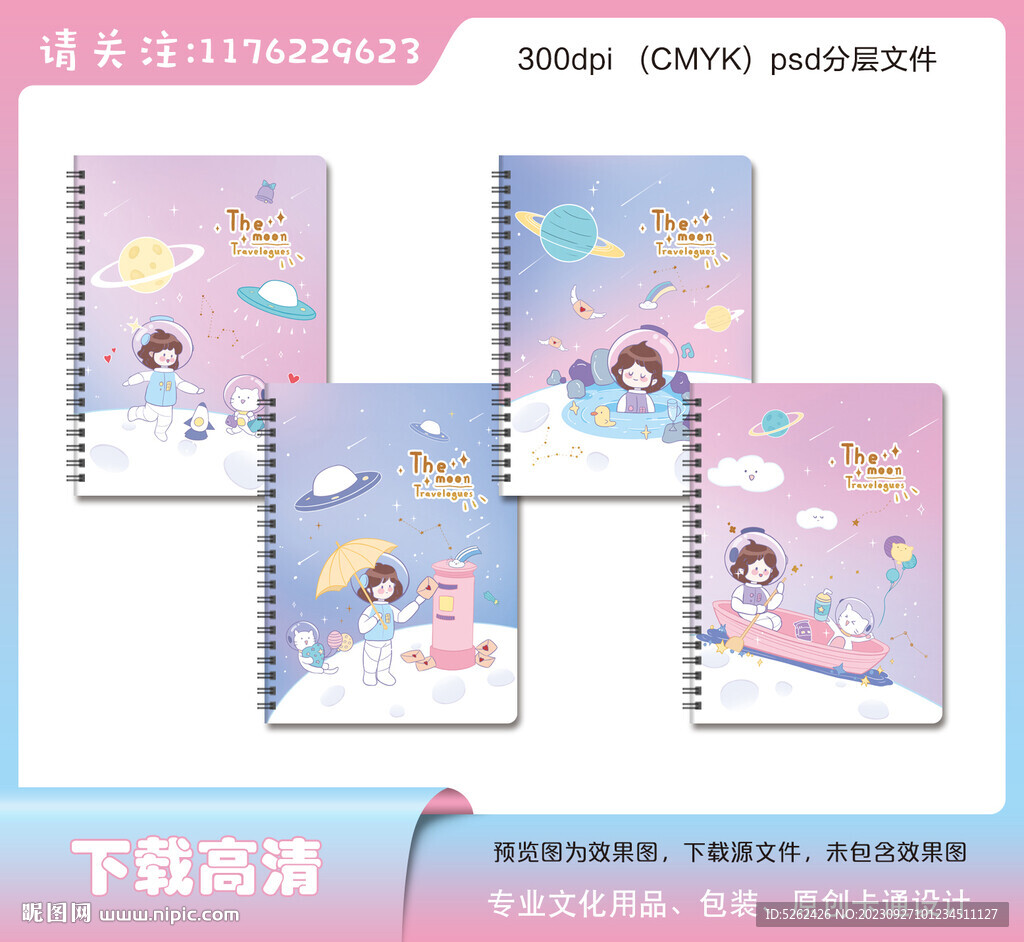 卡通太空女孩本子封面