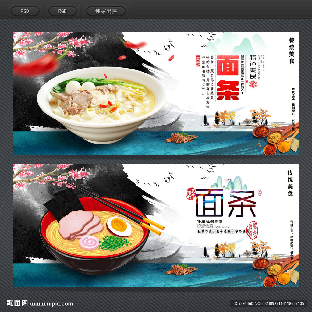 面条