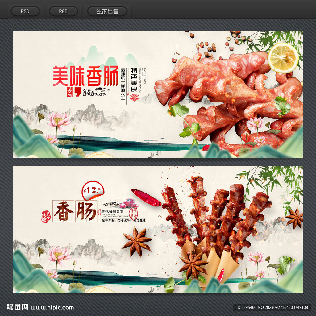 香肠