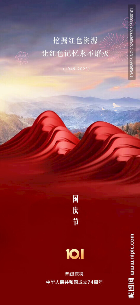 国庆节 山