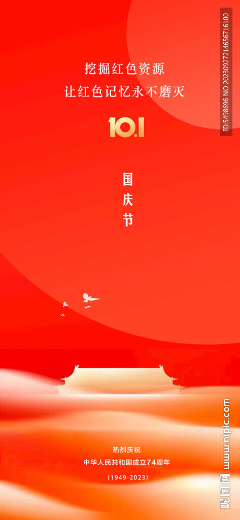 国庆节