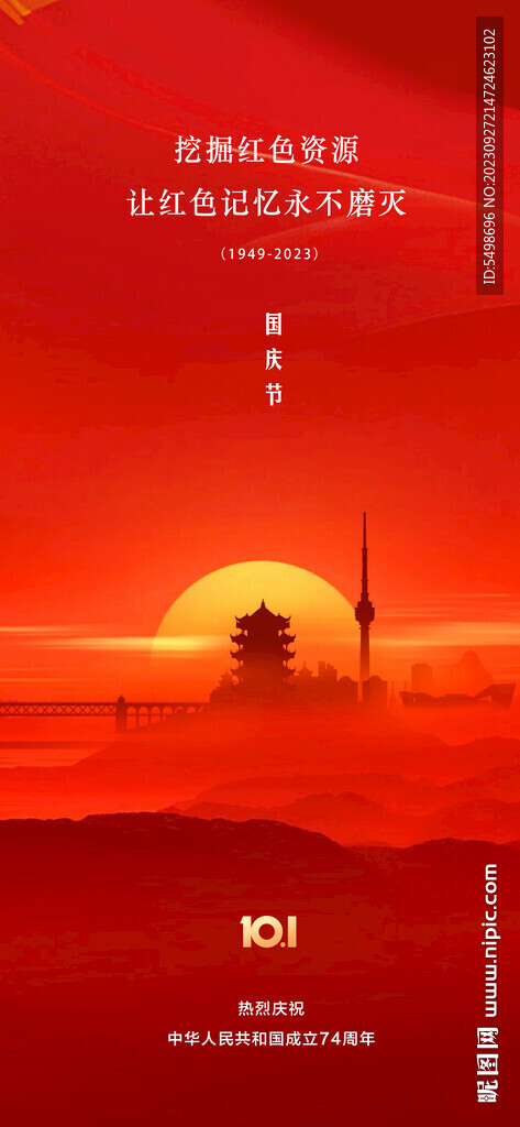 国庆节 夕阳