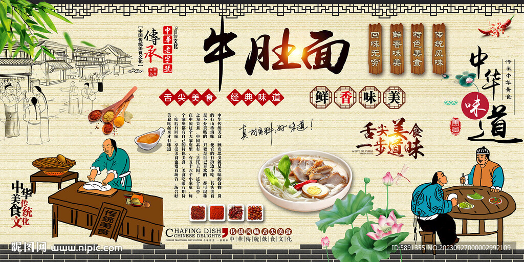牛肚面