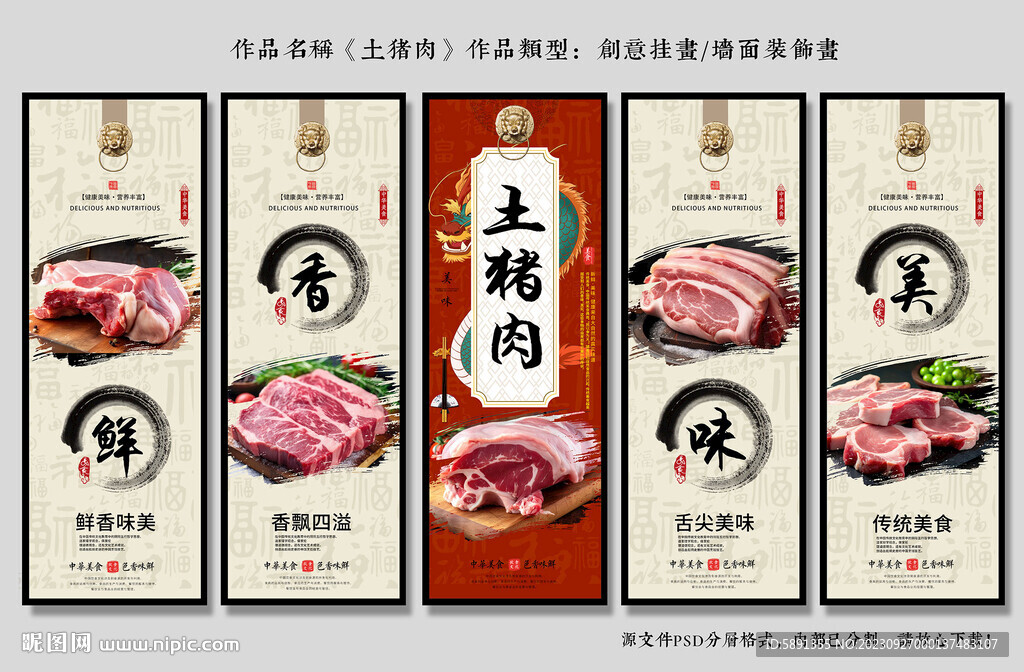 土猪肉