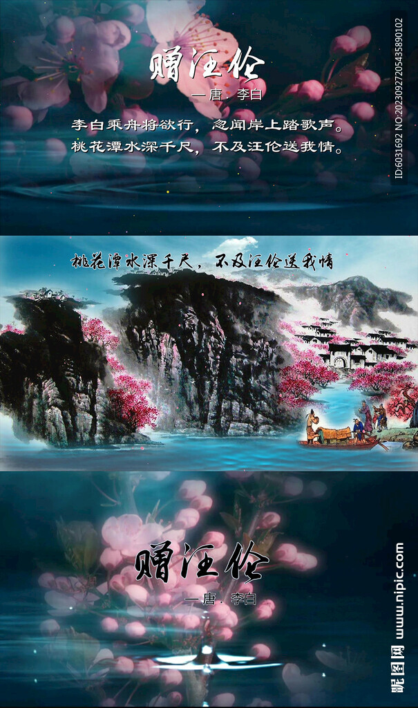 赠汪伦诗句视频