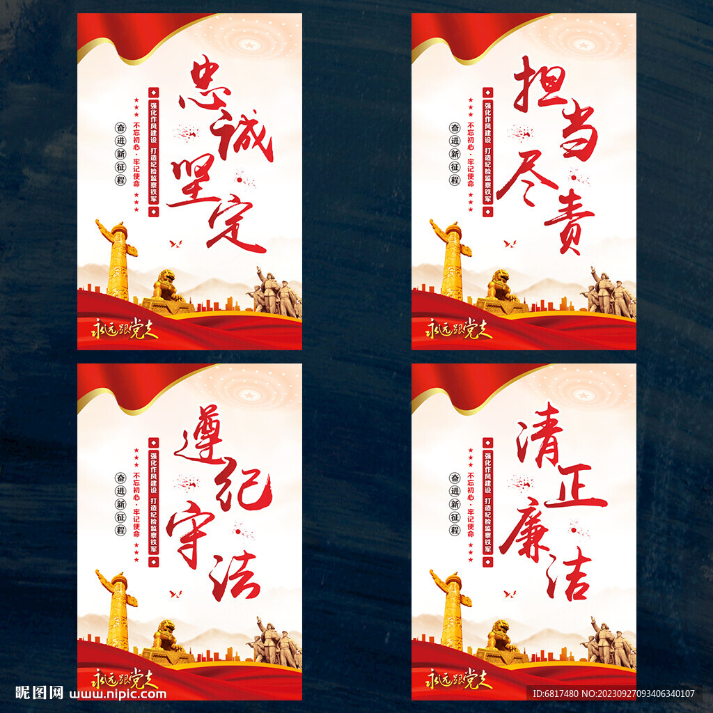纪检监察铁军