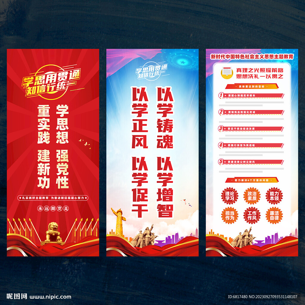 主题教育