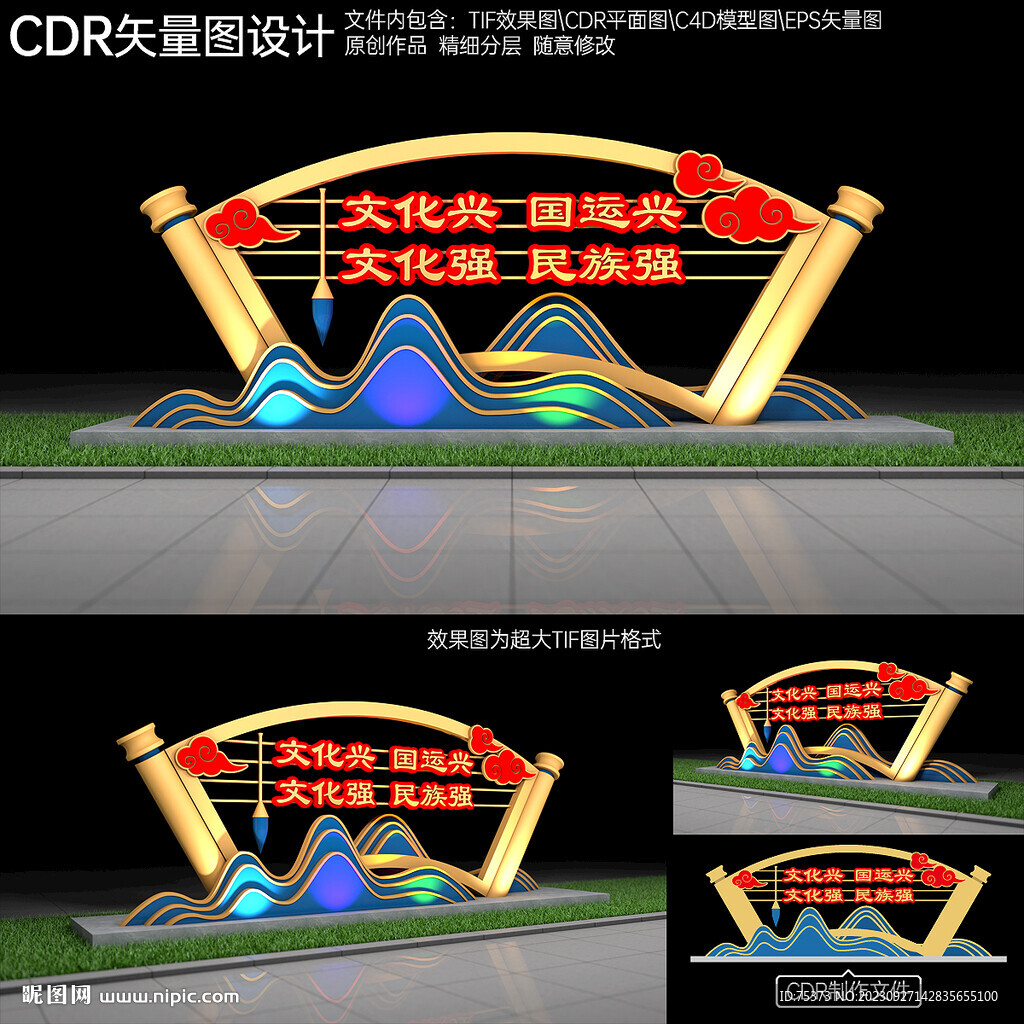 创文景观小品
