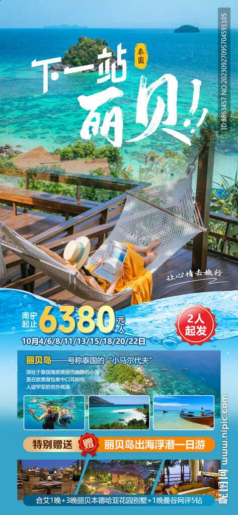下一站丽贝