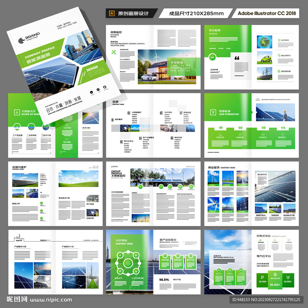 太阳能画册