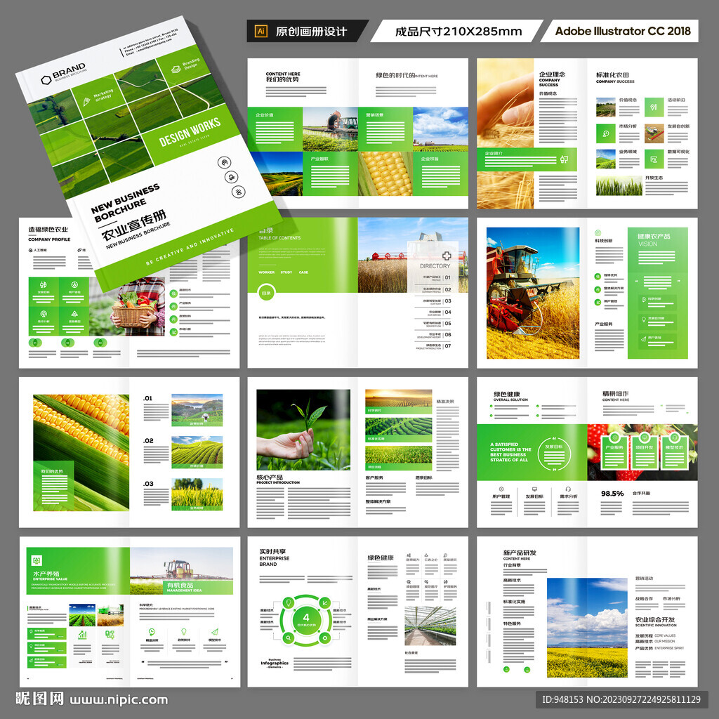 农业画册模板
