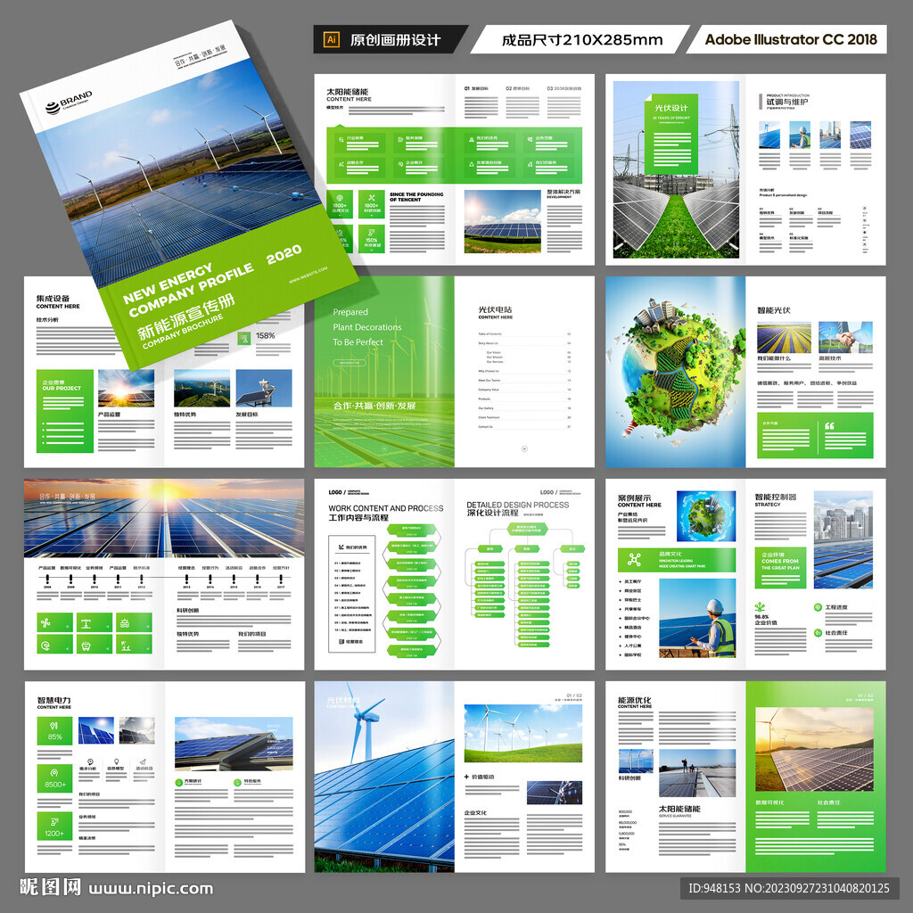 太阳能宣传册