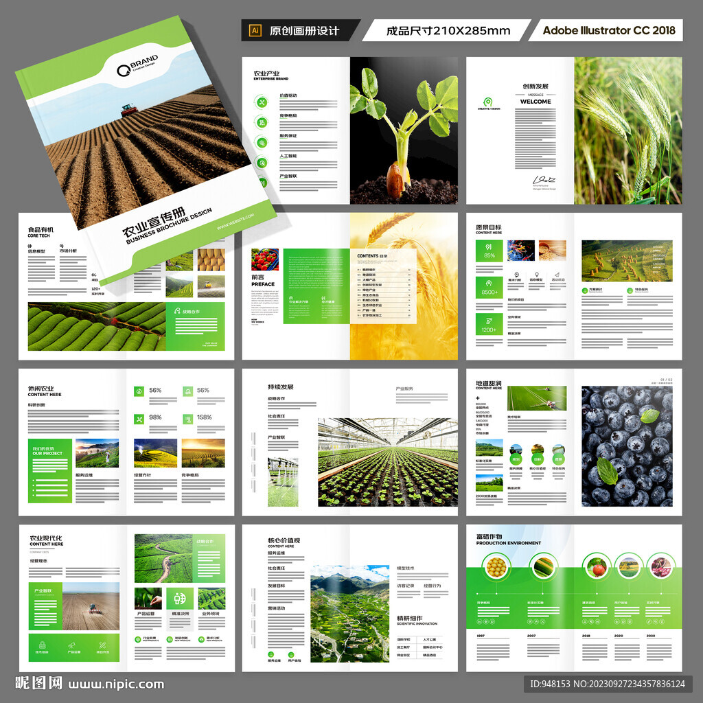 农业画册模板