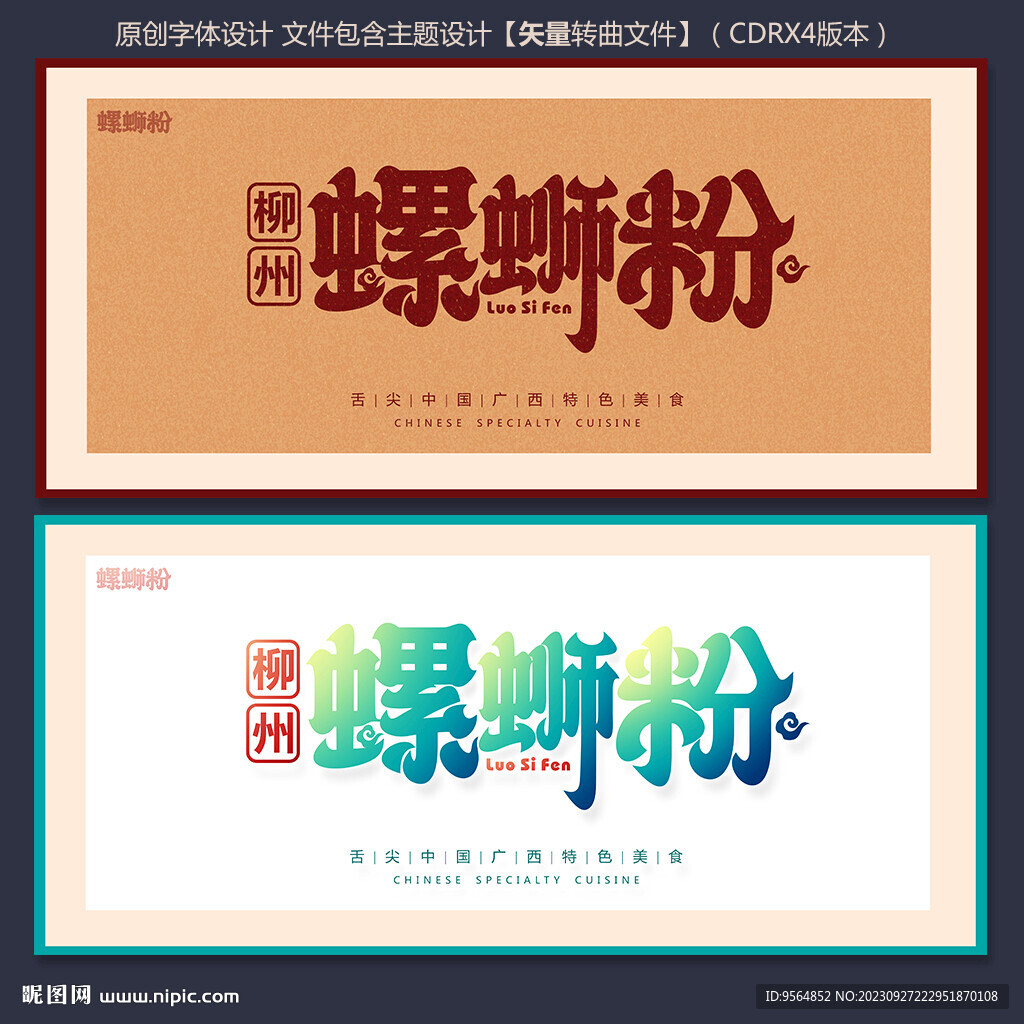 螺蛳粉