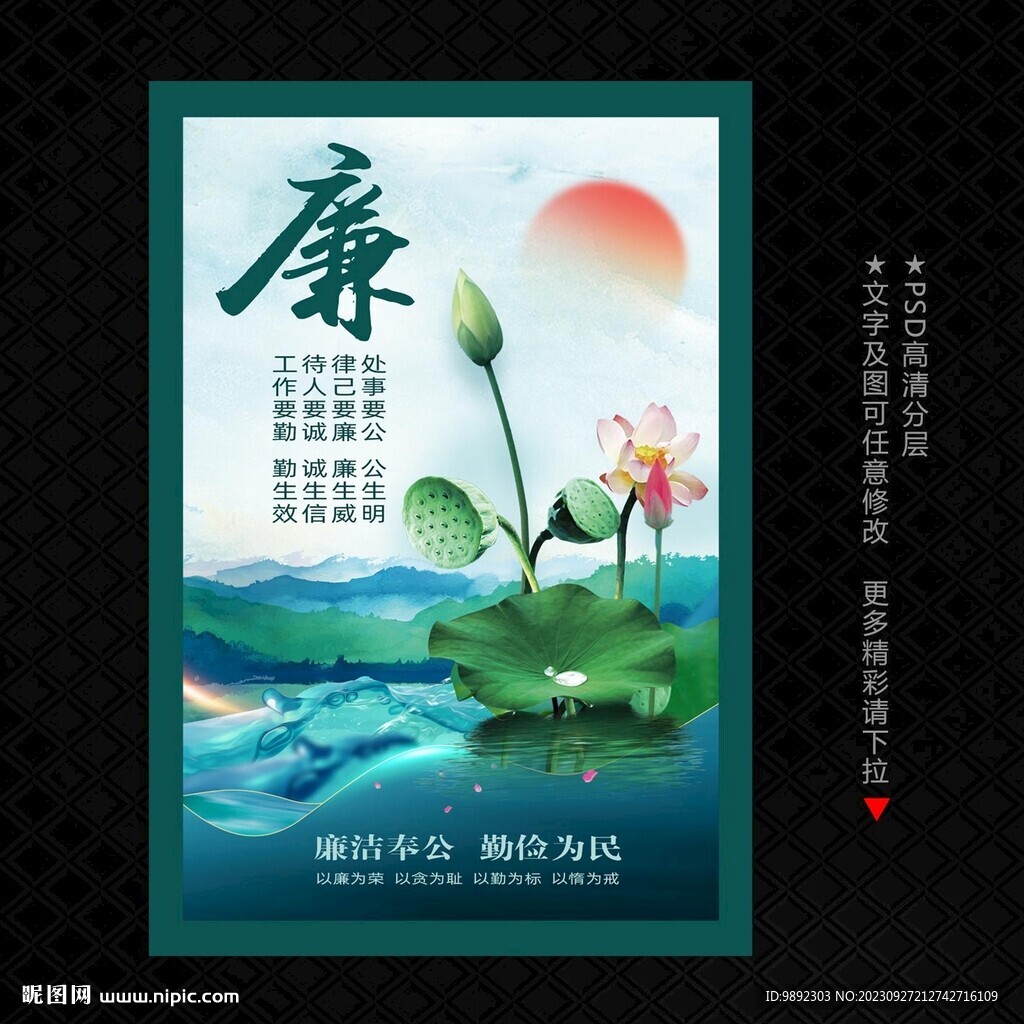 廉政海报