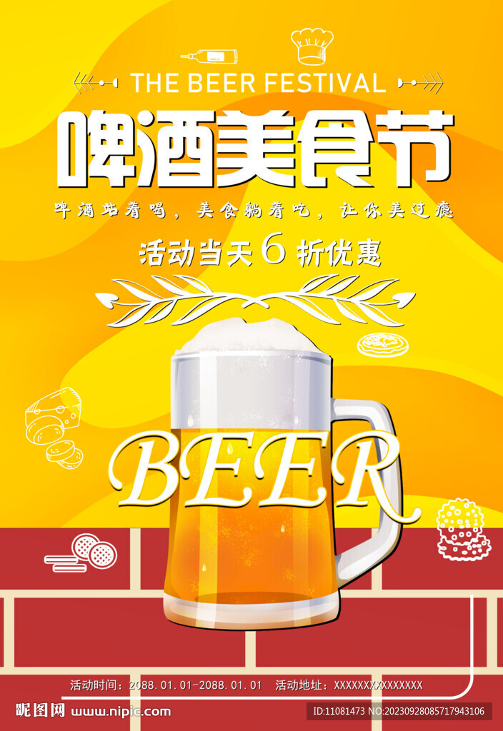 啤酒节