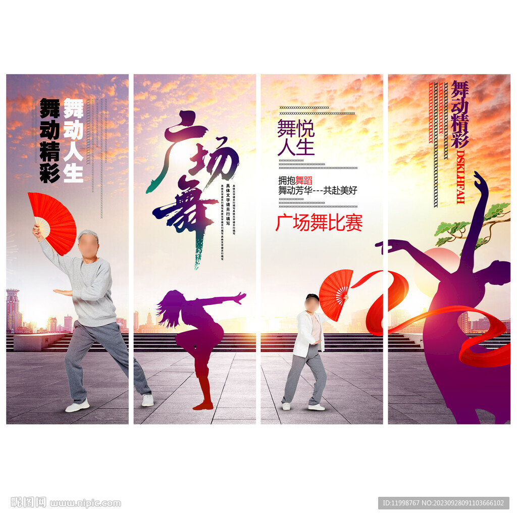 广场舞