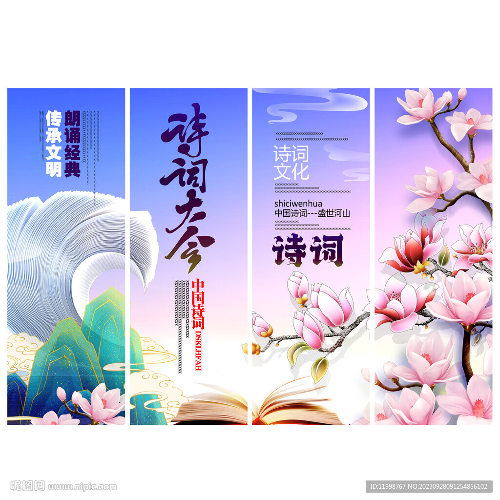 诗词大会