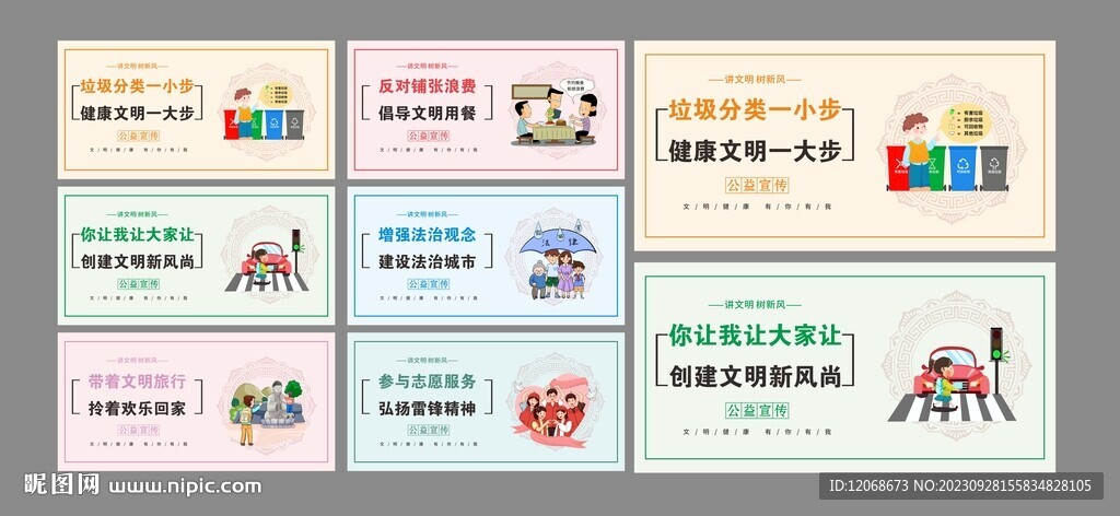 讲文明 树新风