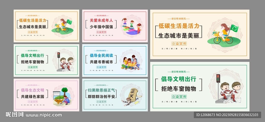 讲文明 树新风