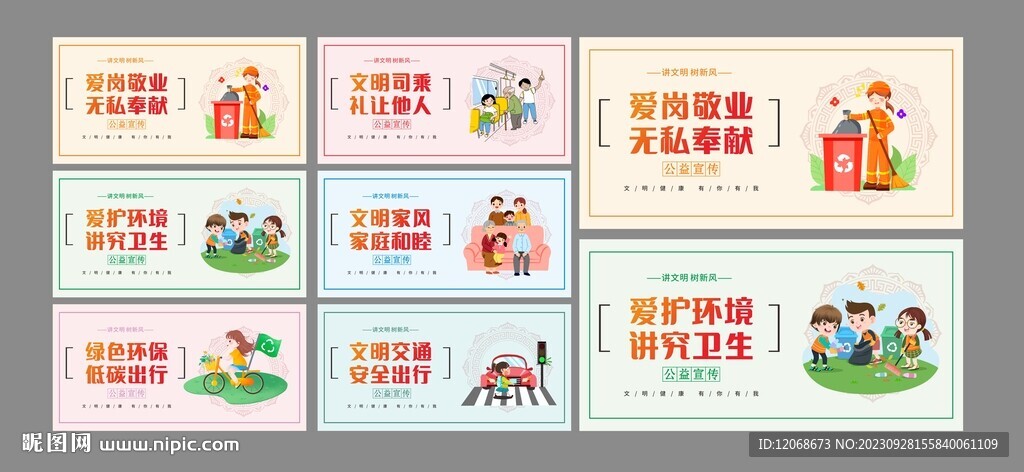 讲文明树新风