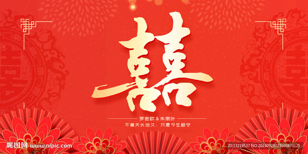 结婚背景