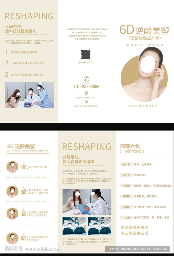 美容三折页