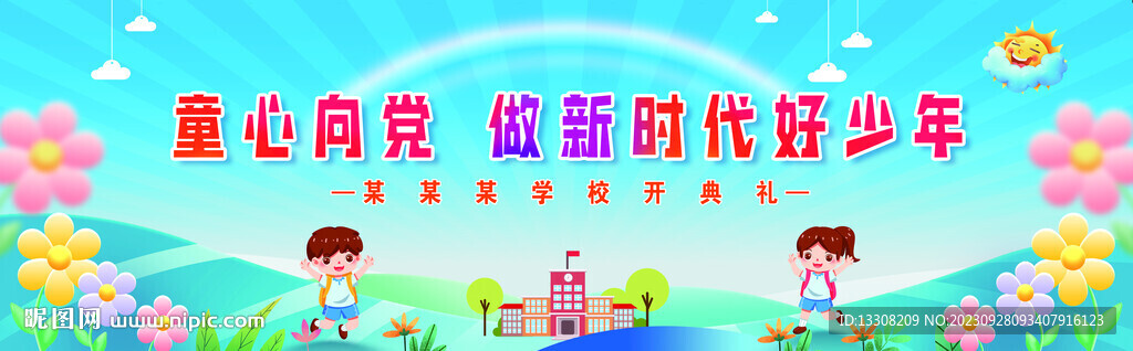 学校舞台背景