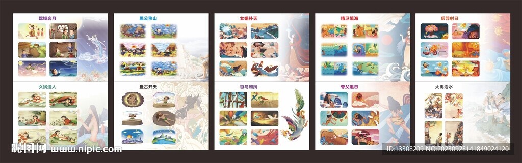中国古代神话故事