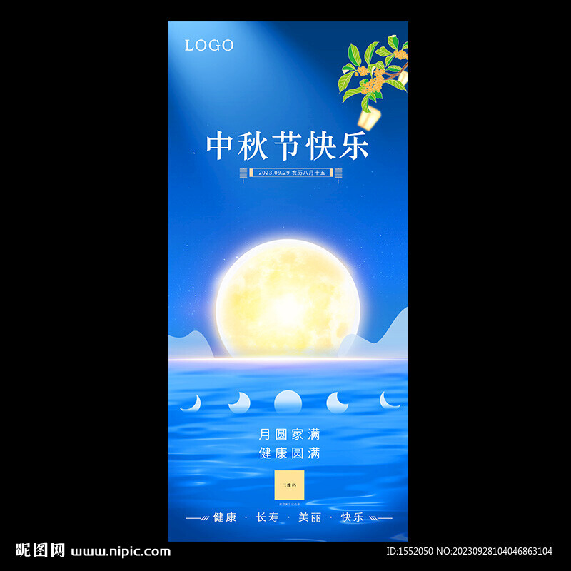 中秋节海报