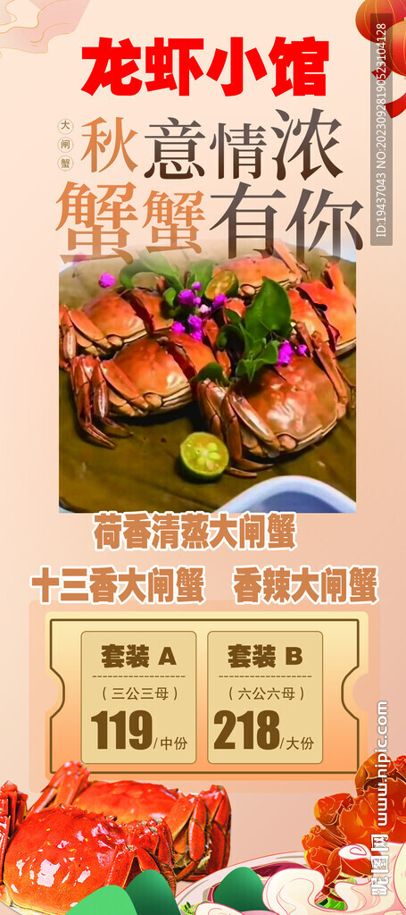 大闸蟹