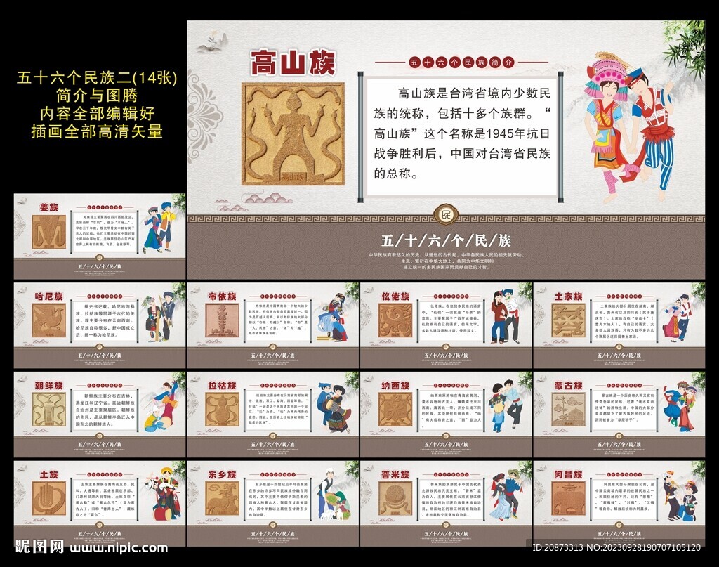 56个民族