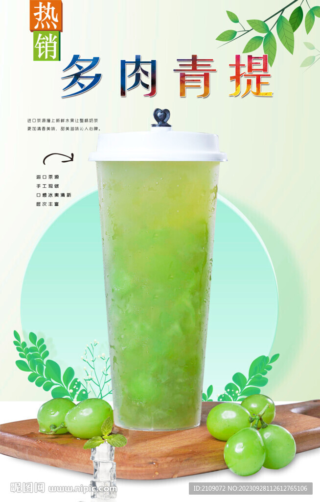 多肉青提 