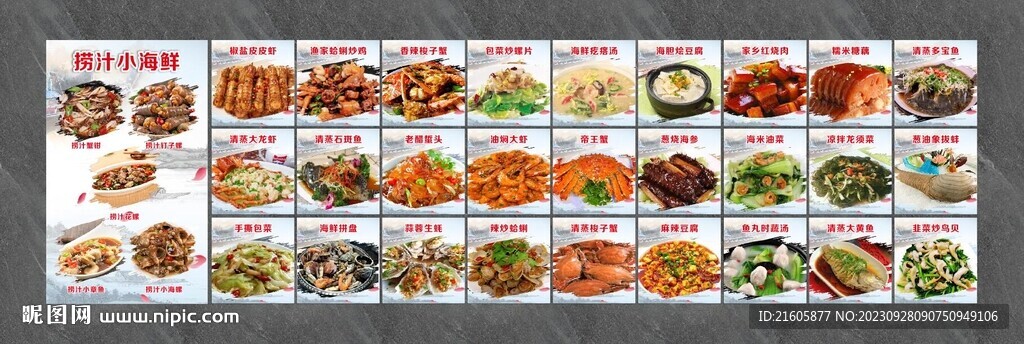 海鲜菜谱菜单价目表