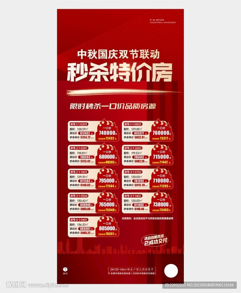 特价房微信