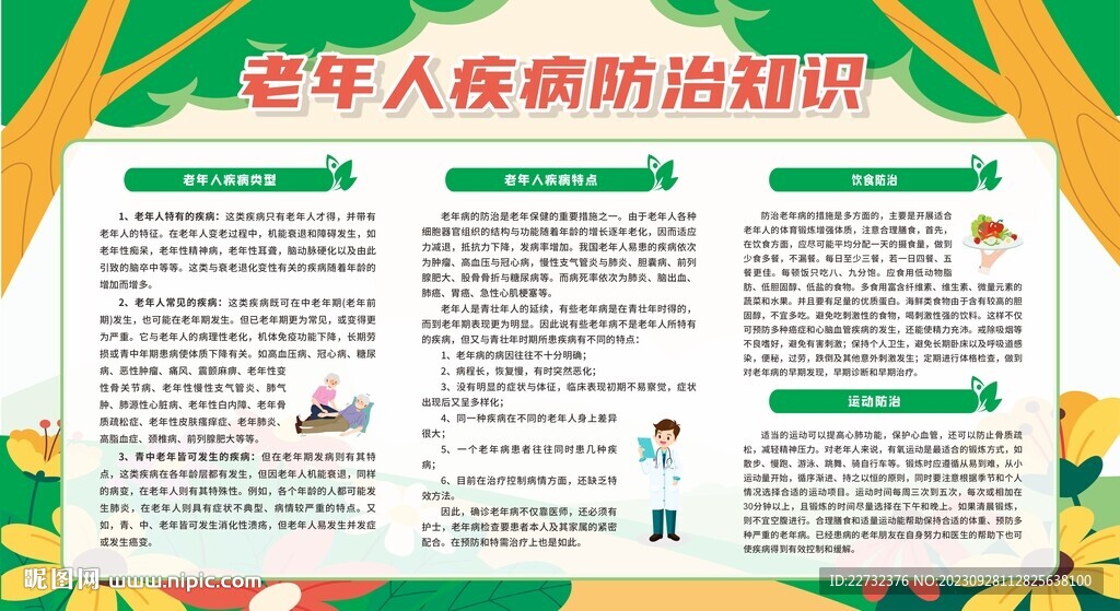常见老年病预防