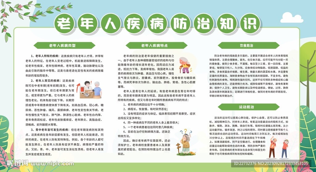 常见老年病预防