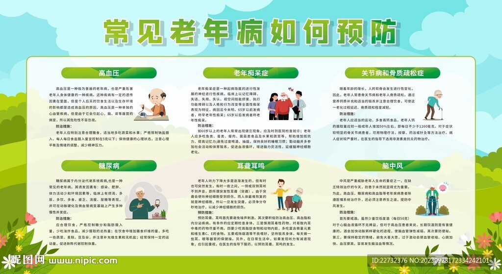 常见老年病预防