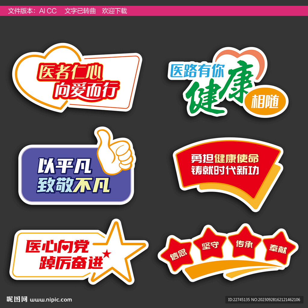 医生手举牌