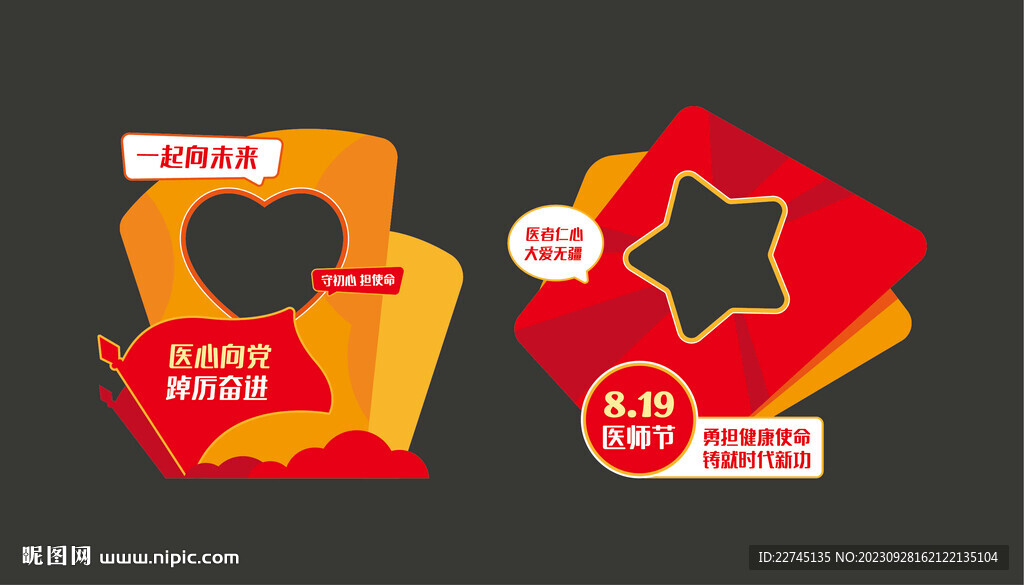 医师节拍照框