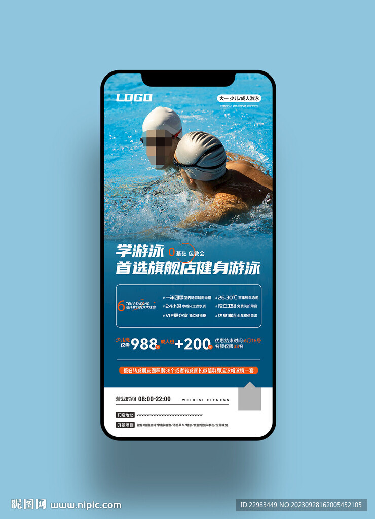 健身游泳手机海报图片