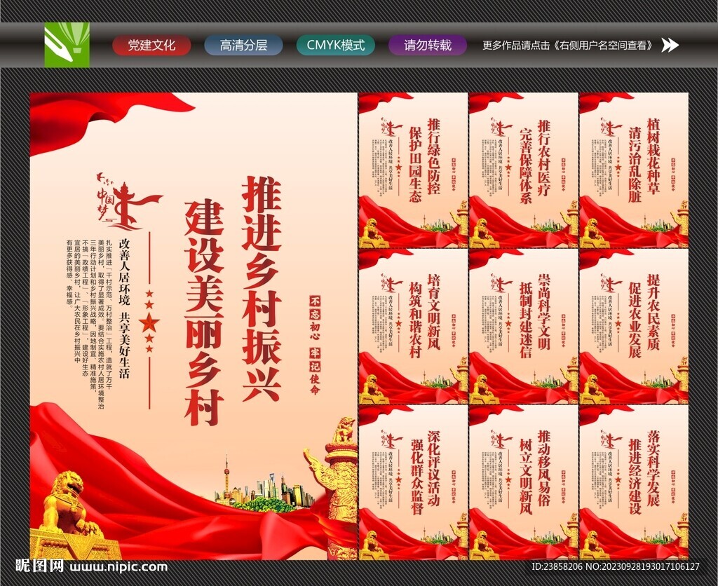 美丽乡村广告