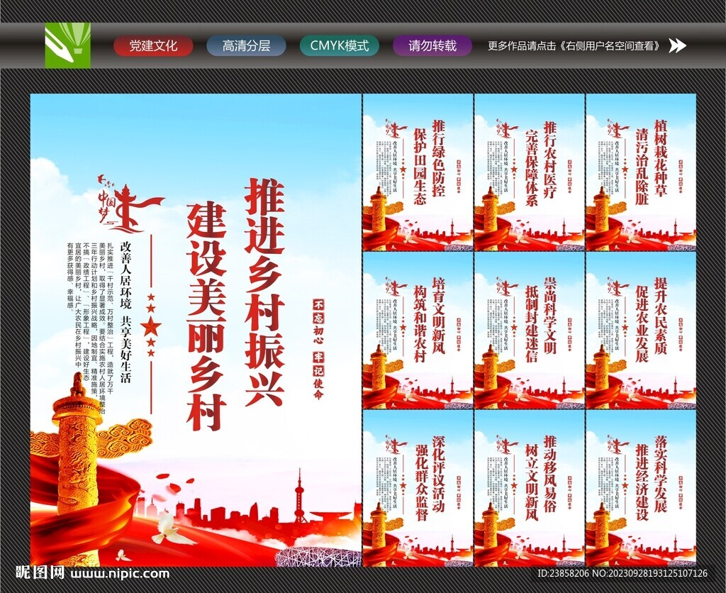 打造美丽乡村