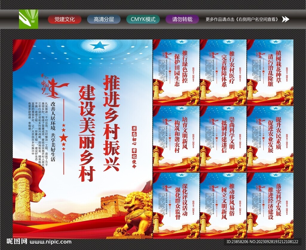 建设美丽乡村
