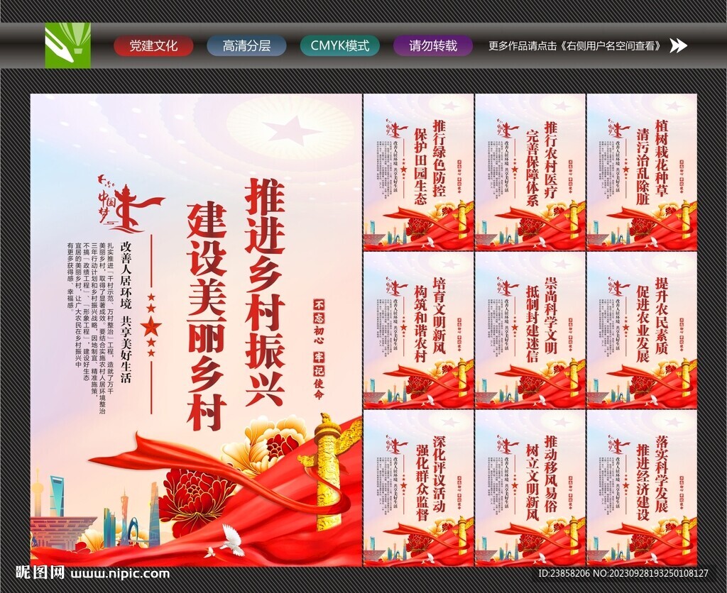 建设美丽乡村