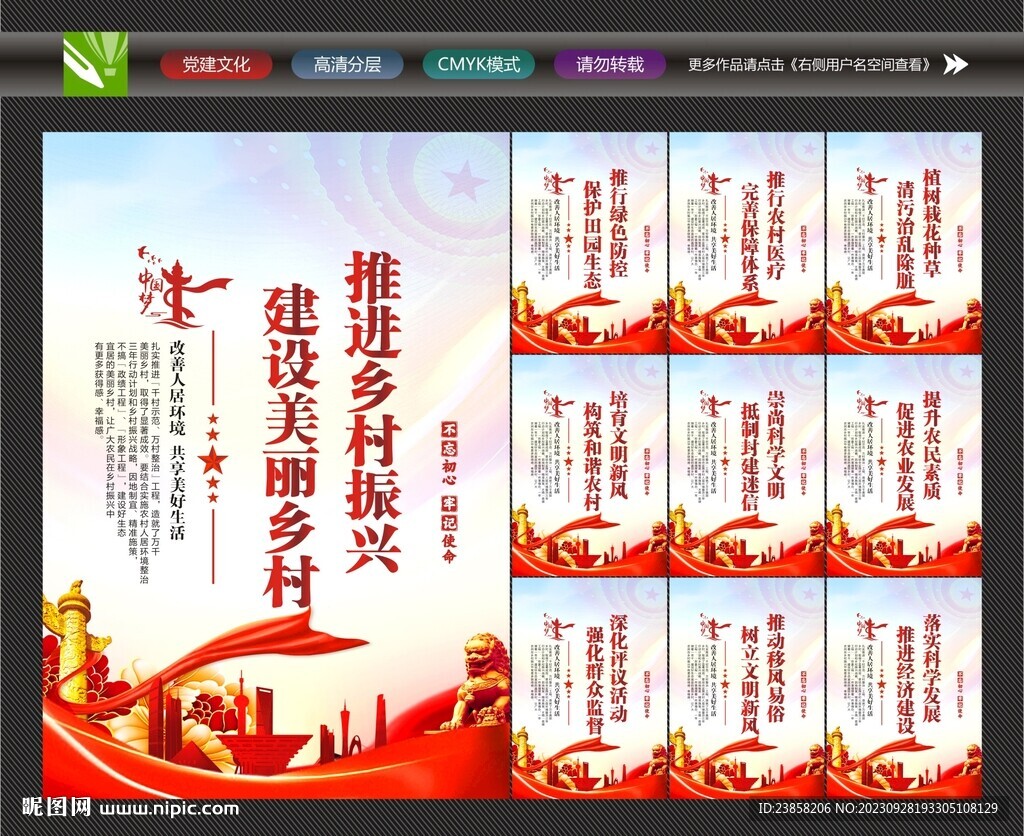 美丽乡村海报