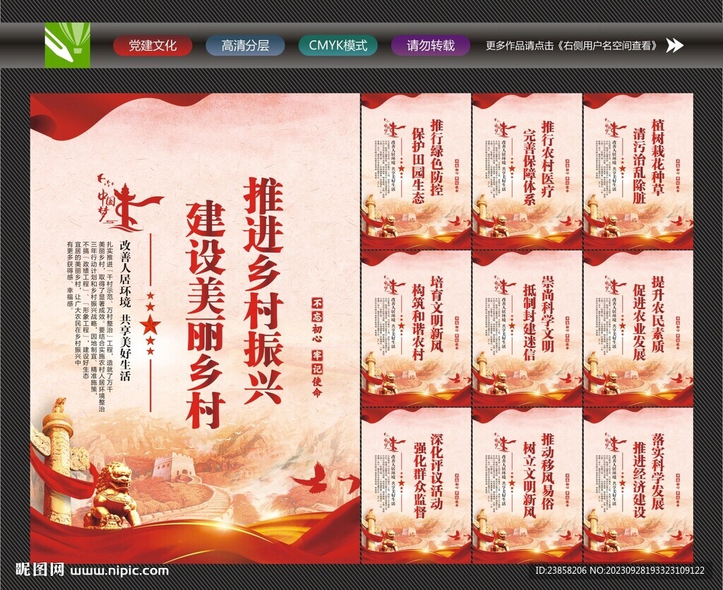 美丽乡村海报