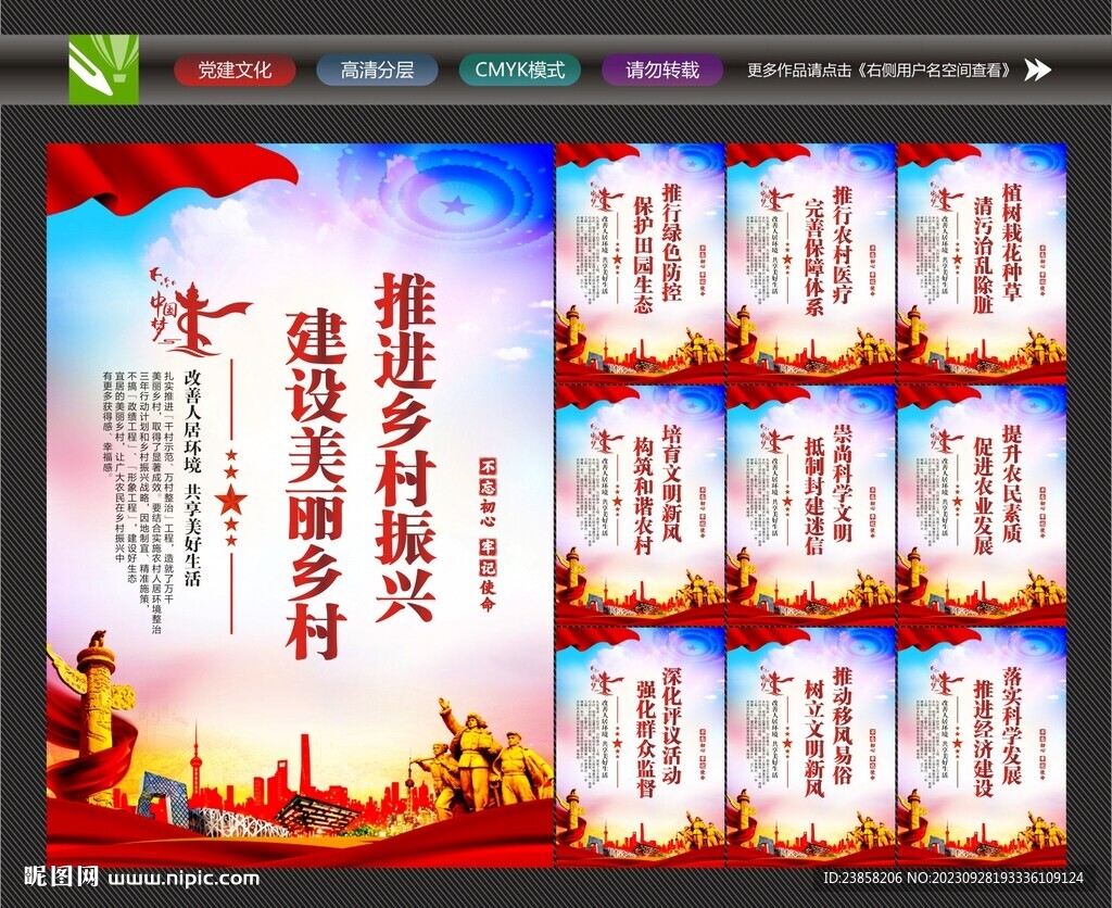 美丽乡村海报