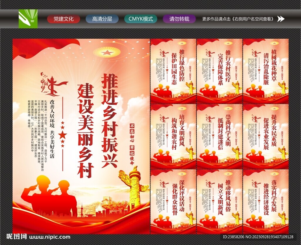 美丽乡村宣传